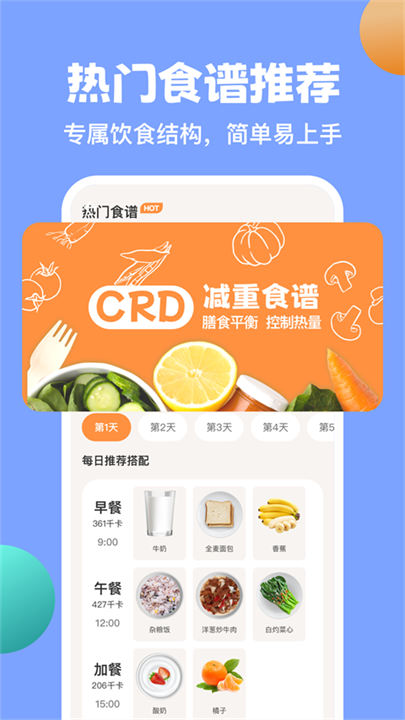 怪兽轻断食手机版