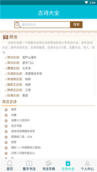 集大家书法app