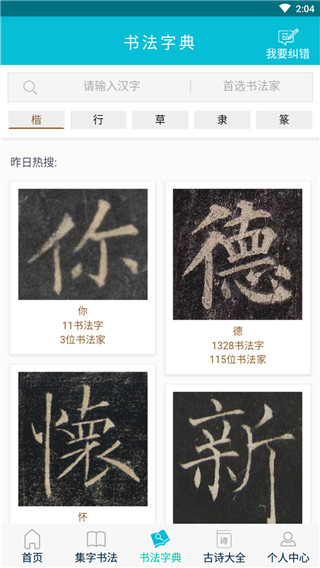 集大家书法app