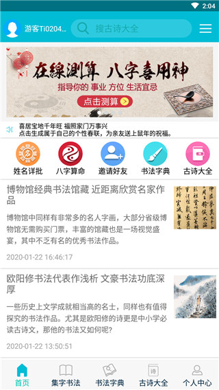 集大家书法app