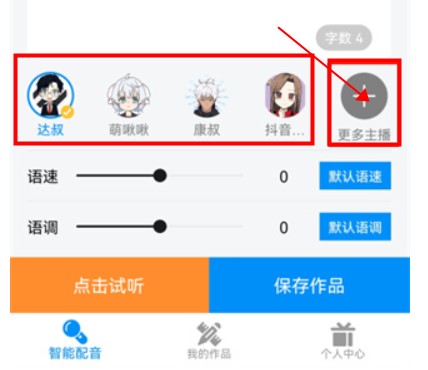 指尖配音