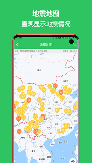 地震预警助手手机版