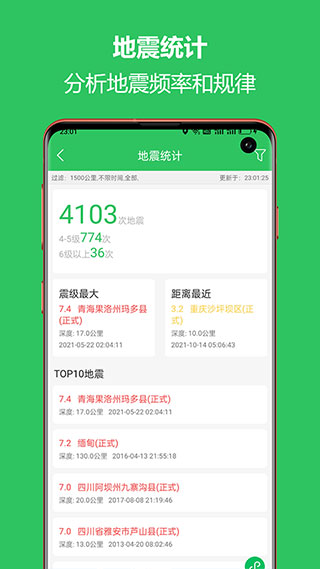地震预警助手手机版