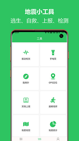 地震预警助手手机版