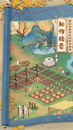 桃源深处有人家官服最新版2025下载