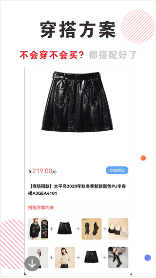 穿搭有范app