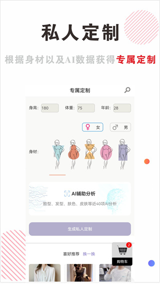穿搭有范app