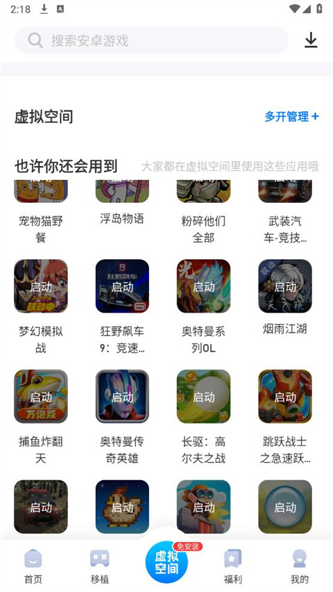 爱吾游戏宝盒内测版