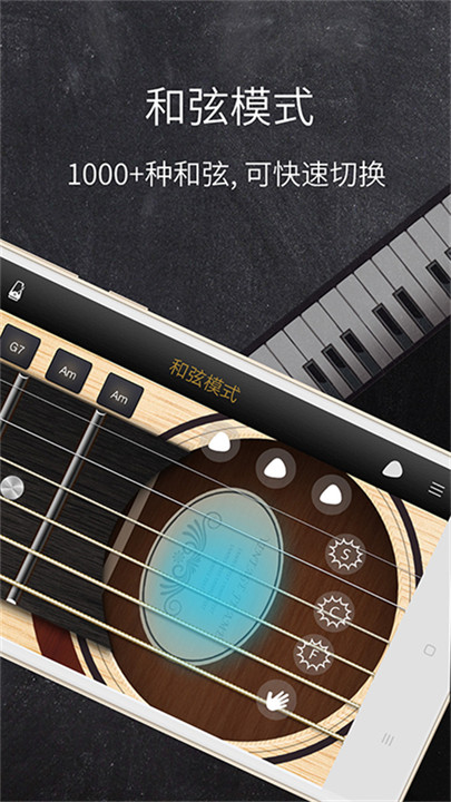 和弦吉他app