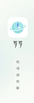 岁岁
