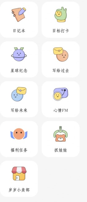 岁岁
