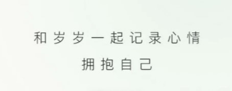 岁岁