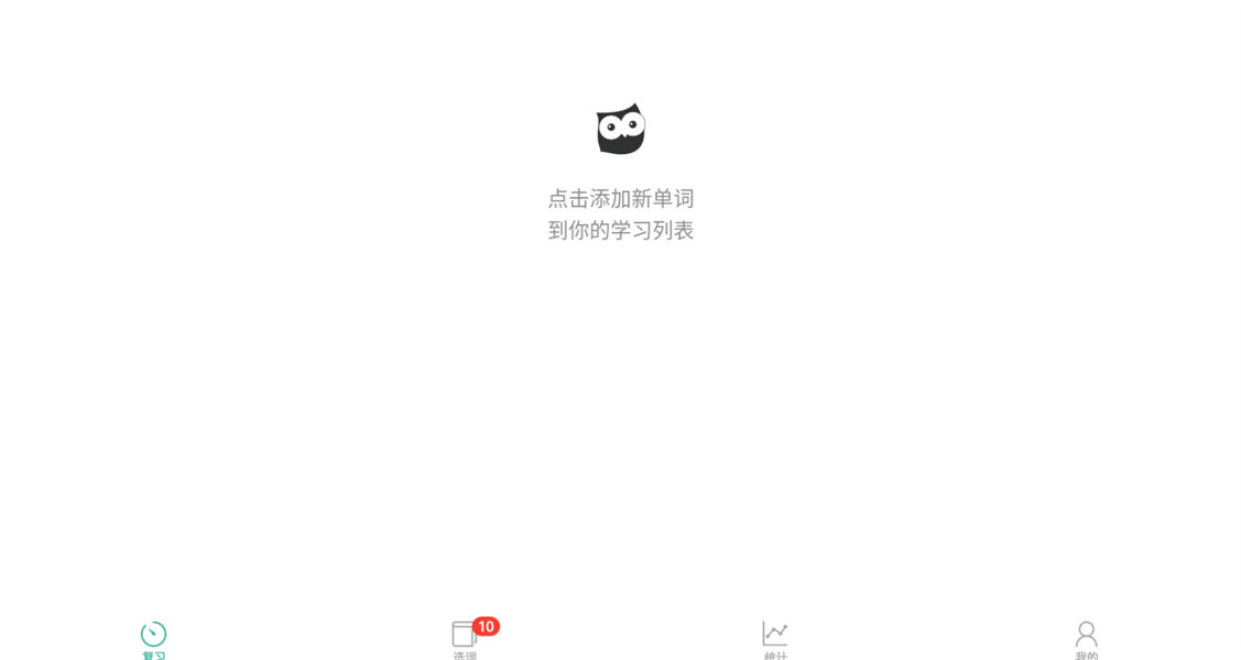 墨墨背单词软件