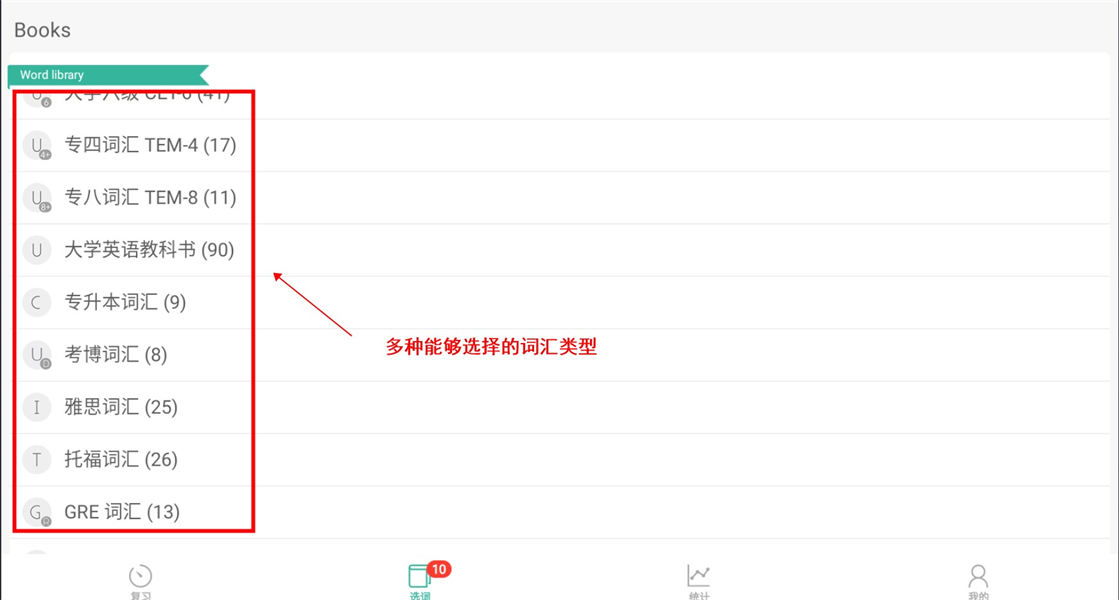 墨墨背单词软件