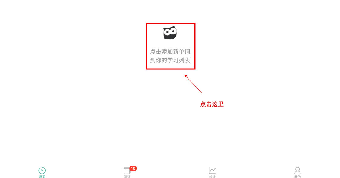 墨墨背单词软件