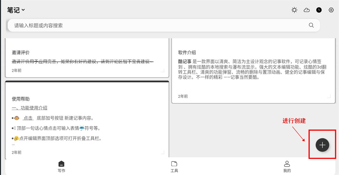 酷记事