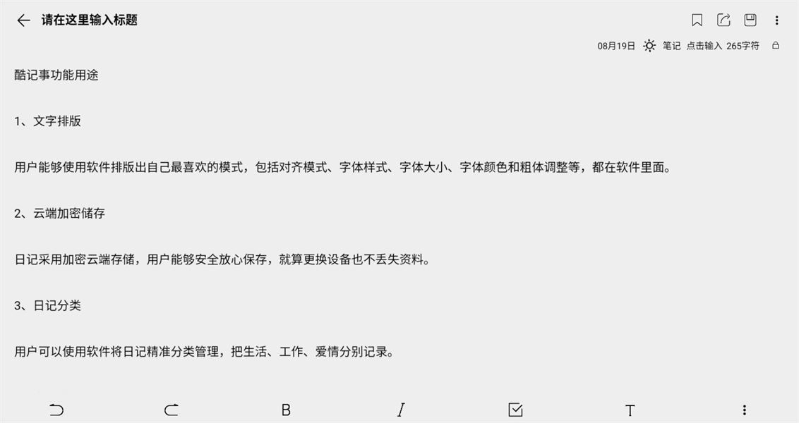 酷记事