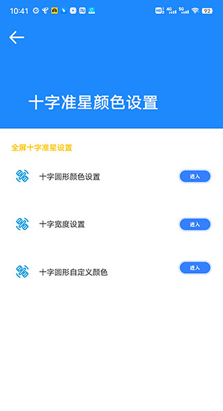 准星大师瞄准器