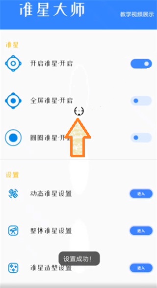 准星大师瞄准器