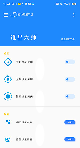 准星大师瞄准器