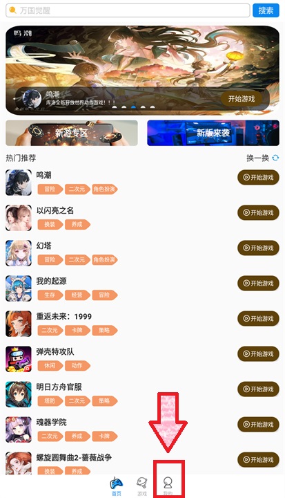 集游社app