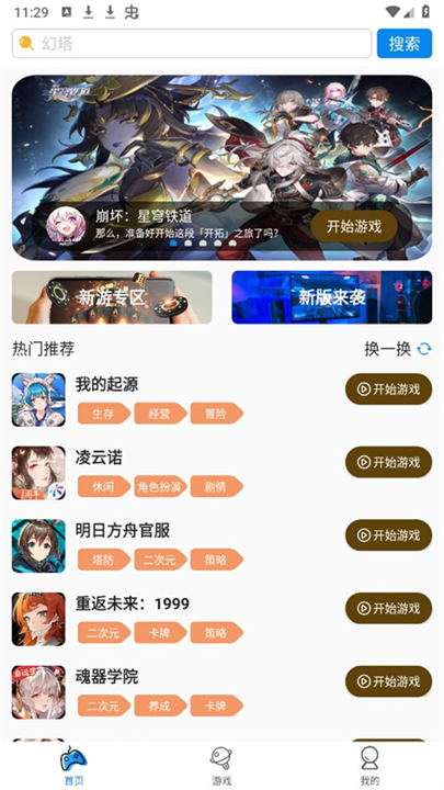 集游社app