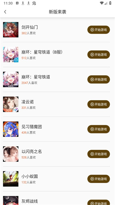 集游社app