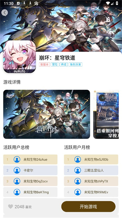 集游社app