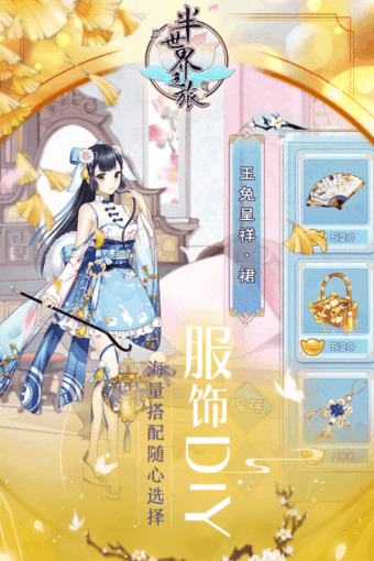 半世界之旅手游下载下载2025版