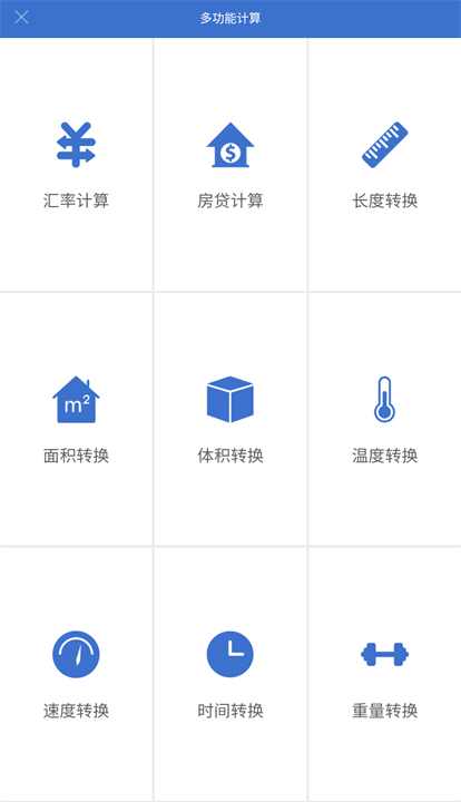 多多计算器app