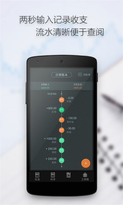 多多计算器app