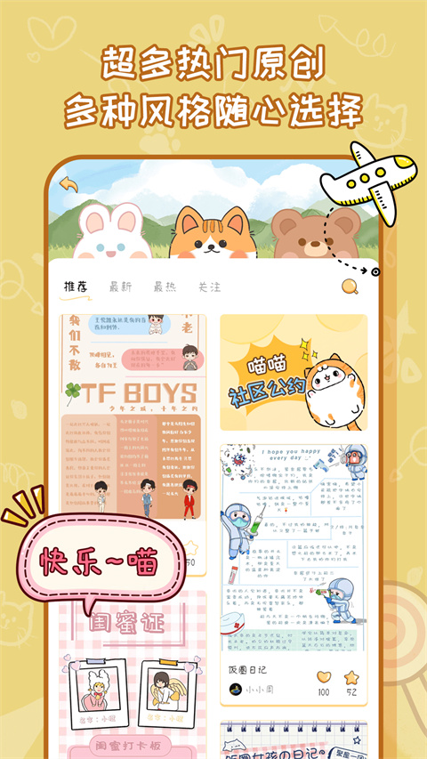 手帐喵软件