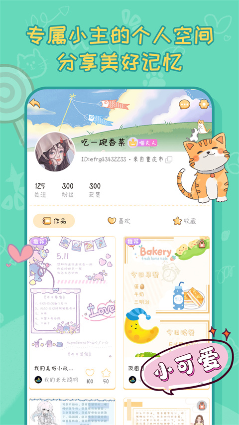 手帐喵软件