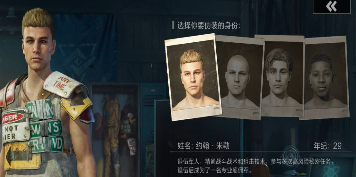 《失控进化》攻身份介绍