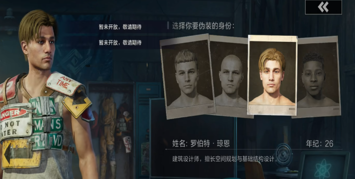 《失控进化》攻身份介绍