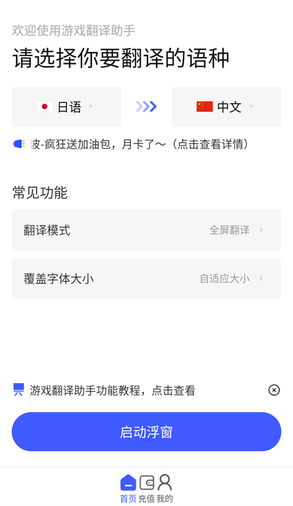 游戏翻译助手app