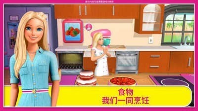 芭比之梦想豪宅游戏安卓下载2025