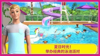 芭比之梦想豪宅游戏安卓下载2025