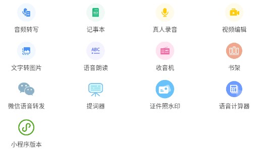 文字转语音