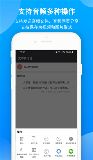 文字转语音