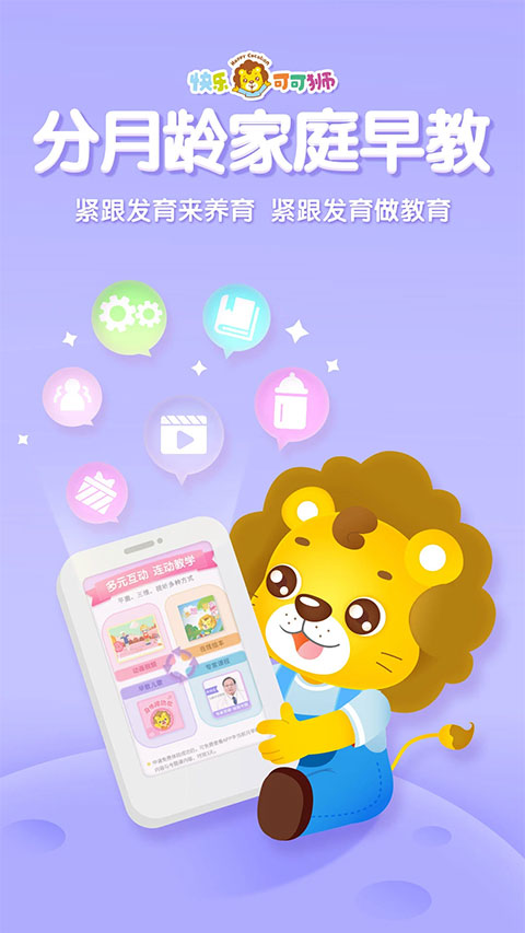 可可狮早教育儿软件