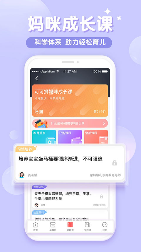 可可狮早教育儿软件