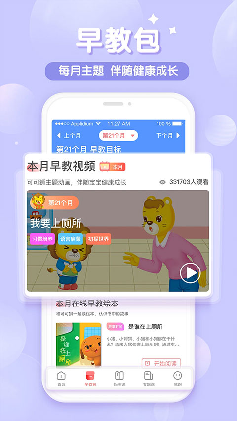 可可狮早教育儿软件