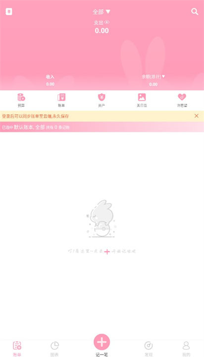 女生记账app