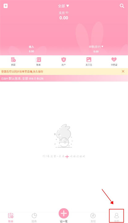 女生记账app