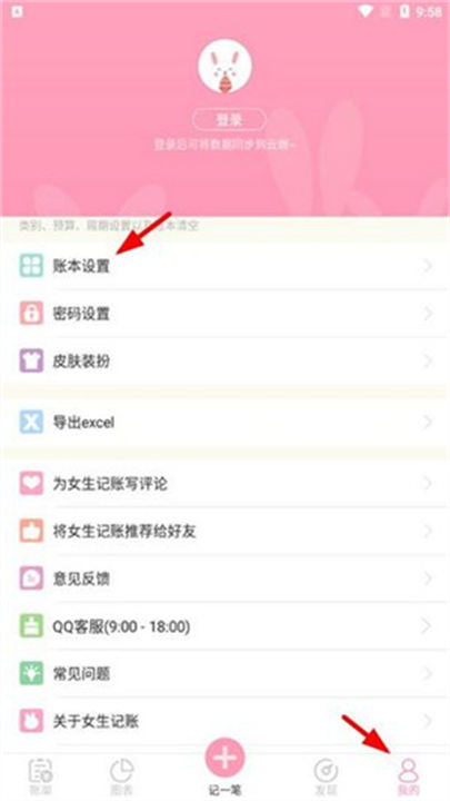 女生记账app