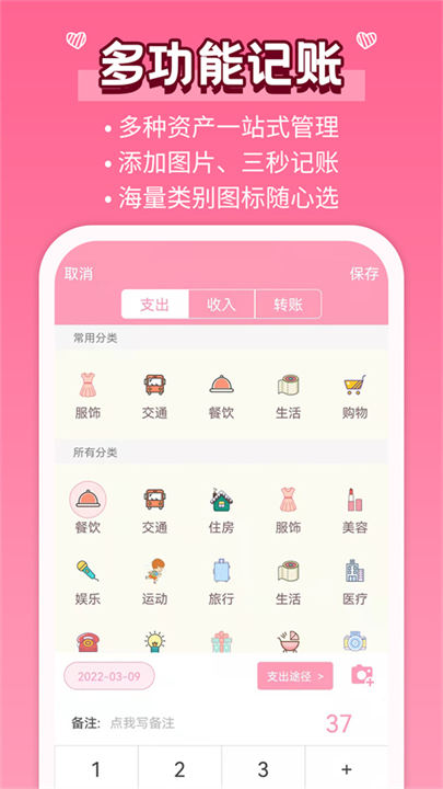 女生记账app