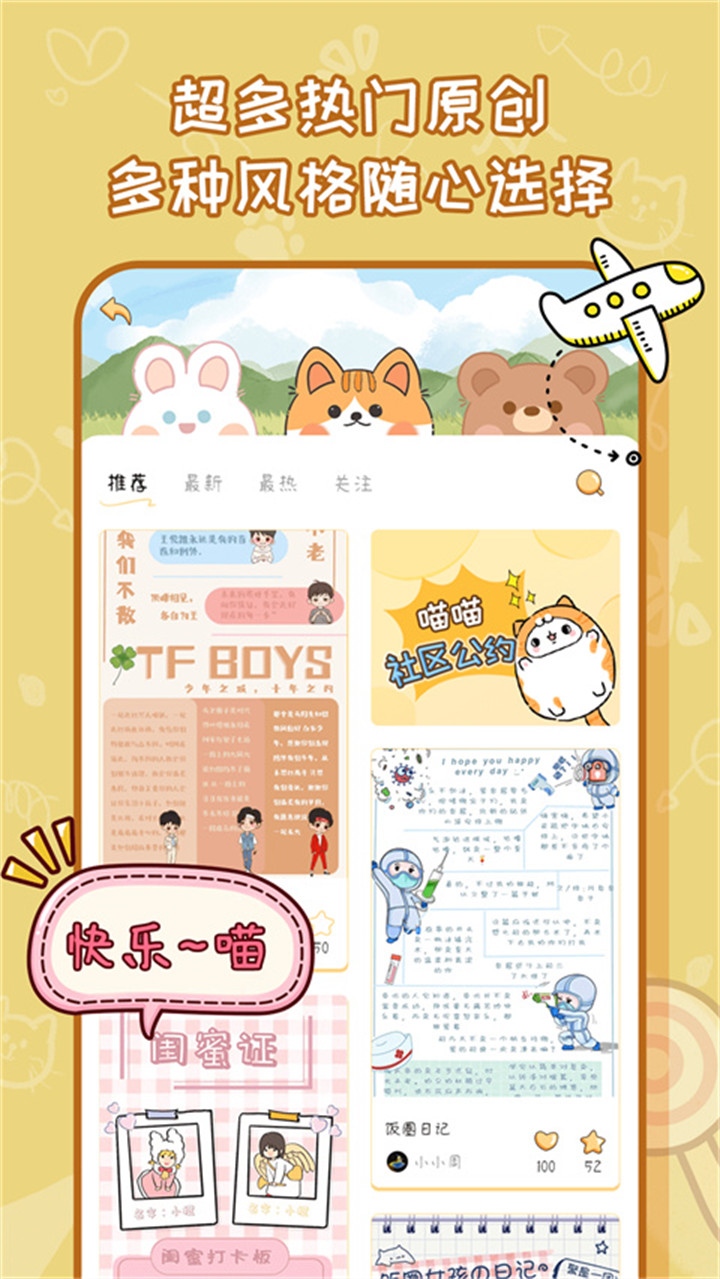 手帐喵app