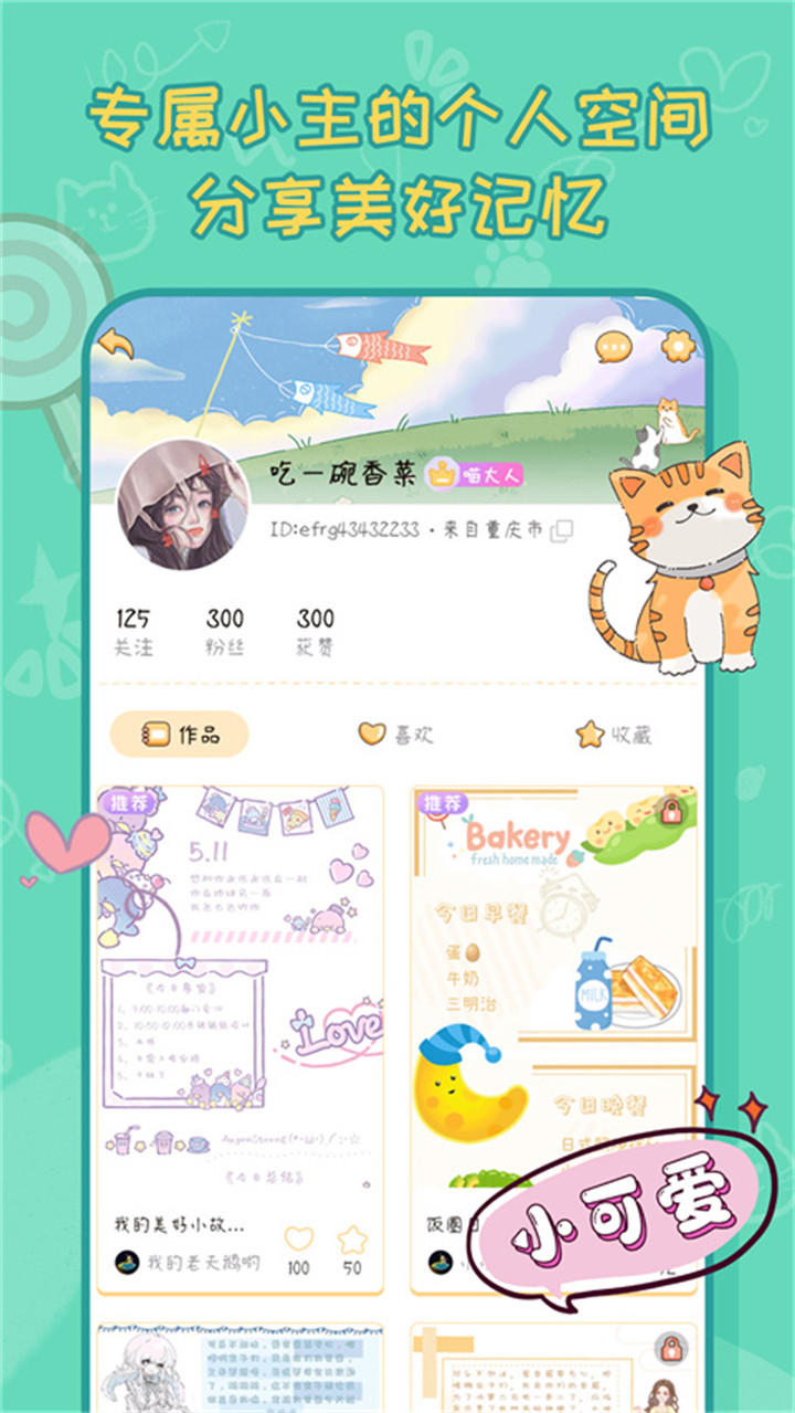 手帐喵app