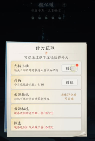 《踏风行》锻造体境提升介绍